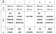 后塍幼儿园第十六周幼儿食谱