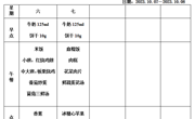 后塍幼儿园第五周幼儿菜谱