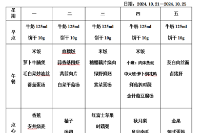 后塍幼儿园第八周幼儿食谱