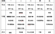 后塍幼儿园第十周幼儿食谱