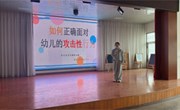 如何正确面对幼儿攻击性行为——后塍幼儿园教研活动方案