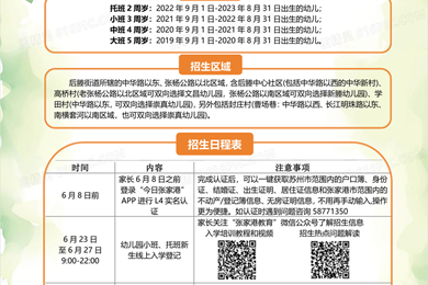 后塍幼儿园2025秋季新生招生公告