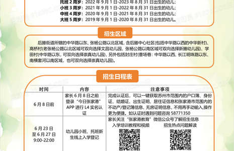 后塍幼儿园2025秋季新生招生公告